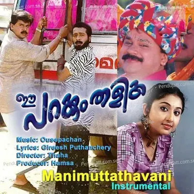 Kudamulla Kammalaninjal - Ouseppachan album cover 