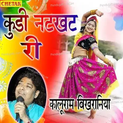 Kudi Natakhat Ri - Kaluram Bikharniya album cover 
