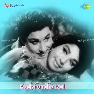 Kungumappottin - T. M. Soundararajan album cover 