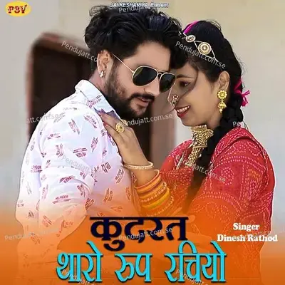 Kudrat Tharo Roop Rachiyo - Dinesh Rathod album cover 