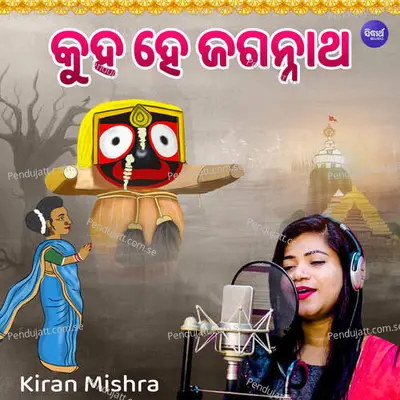 Kuha Hey Jagannatha - Pandit Kiran Mishra album cover 