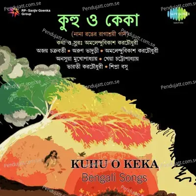 Sabai Amra Tomar Bagane Eksathe Phota Phul - Ajoy Chakrabarty album cover 