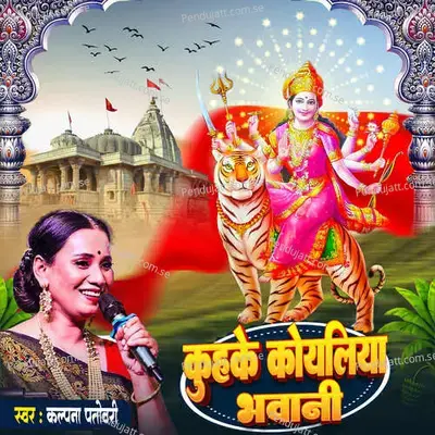 Kuhuke Koyaliya Bhawani - Kalpana Patowary album cover 