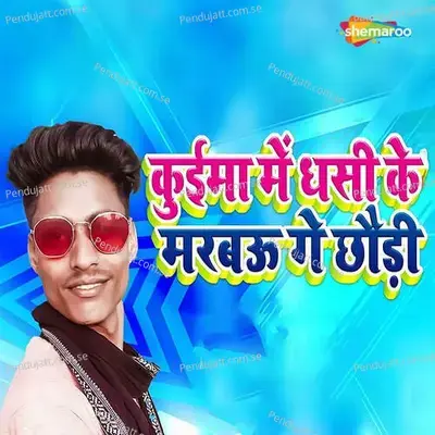 Kuima Me Dhasi Ke Marbau Ge Chaudi - Nandesh Lal Yadav album cover 