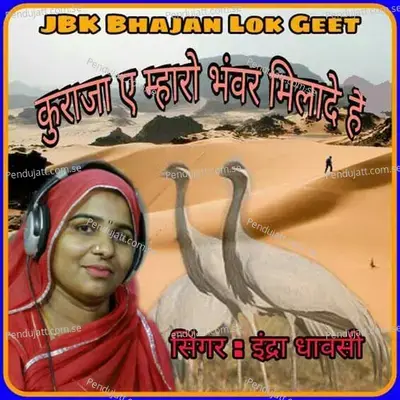 Kujara A Maharo Bawhar Miladhe Hai - Indra Dhavsi album cover 