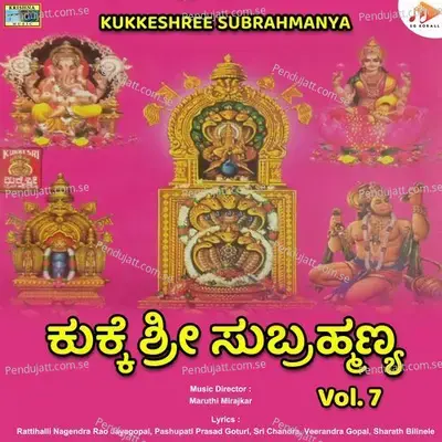 Thande Neenu Thaye Yella Neene - Rattihalli Nagendra Rao Jayagopal album cover 