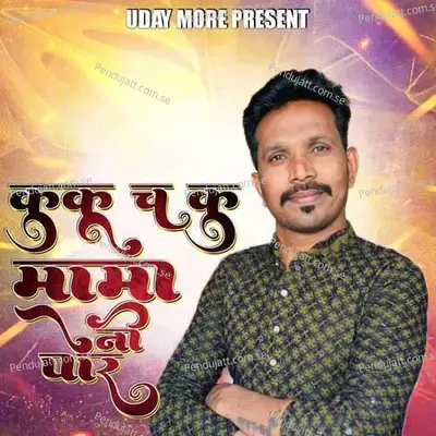 Kuku Ch Ku Mama Ni Por - Prashant Desale album cover 