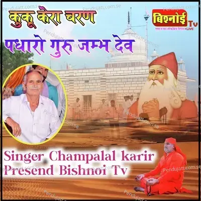 Kuku Kera Charan Padharo Guru Jambhdev - Champalal Karir album cover 