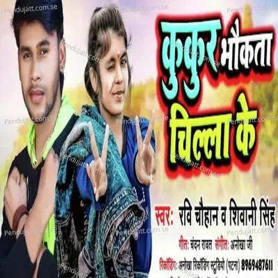 Kukur Bhokta Chila Ke - Shivani Singh album cover 