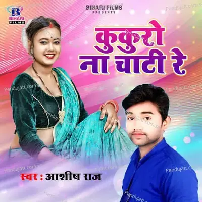 Kukuro Na Chati Re - Ashish Raj album cover 