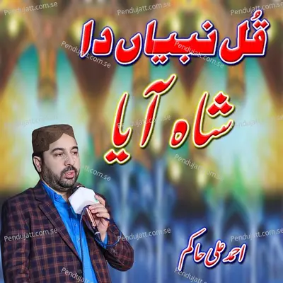 Kul Nabian Da Shah Aaya Aa - Ahmed Ali Hakim album cover 