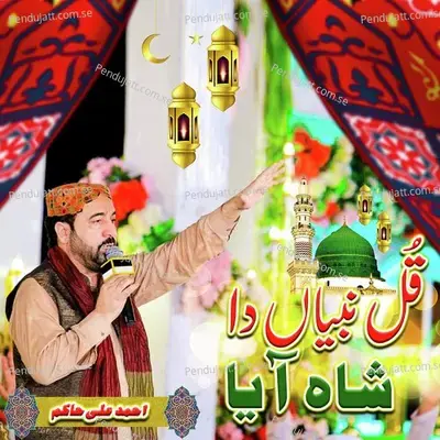 Kul Nabiyan Da Shah Aya Ae - Ahmed Ali Hakim album cover 