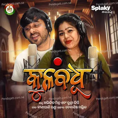 Kulabadhu - Abhijeet Mishra album cover 