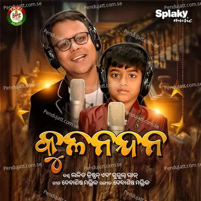 Kulanandana - Lalit Krishnan album cover 