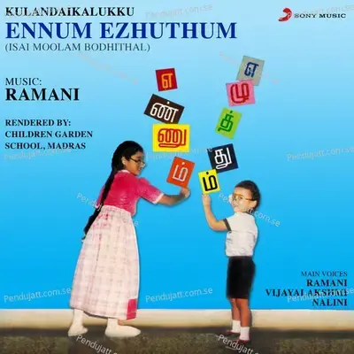 Irandaam Vaaippaadu Mudhal Paththam Vaaippaadu Varai - Ramani album cover 