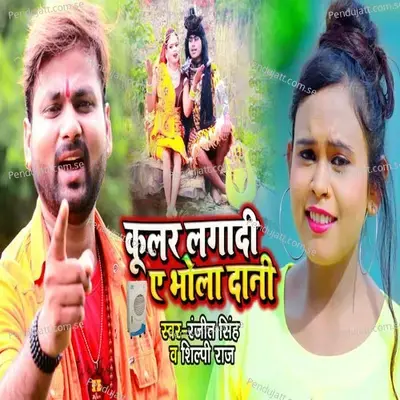 Kular Laga Di Ye Bhola Dani - Ranjeet Singh album cover 