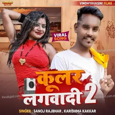 Kular Lagawadi 2 mp3 song