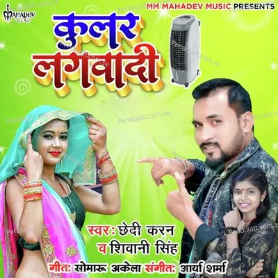 Kular Lagawadi - Chhedi Karan album cover 