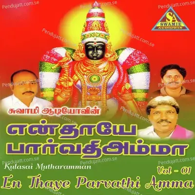 Sakthi Kavacham - Hema album cover 