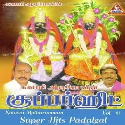 Kulasai Mutharamman Suprabatham - Saranya album cover 