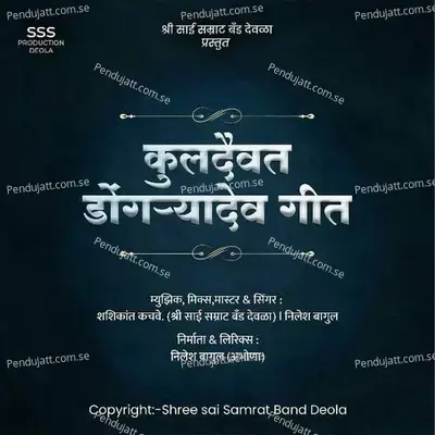 Kuldaivat Dongrya Dev Geet - Nilesh Bagul album cover 