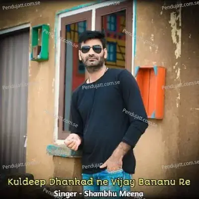 Kuldeep Dhankad Ne Vijay Bananu Re - Aman Bainsla