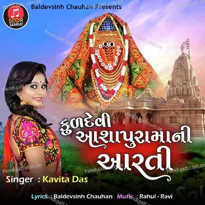 Kuldevi Ashapurama Ni Aarti - Kavita Das album cover 