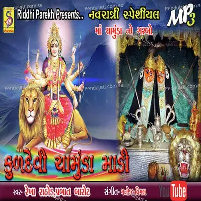 Kuldevi Chamunda Madi - Rekha Rathod album cover 