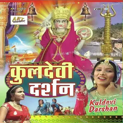 Sundha Ri Chamunda Maa - Shardha Suthar album cover 