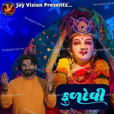 Kuldevi - Gaman Santhal album cover 