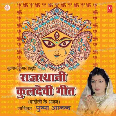 Chokhi Chokhi Dadiji - Pushpa Anand album cover 