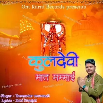 Kuldevi Maat Mammai - Ramavtar Marwadi