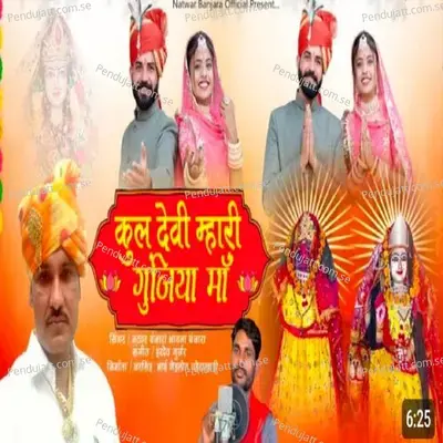 Kuldevi Mari Gunjiya Maa - Natwar Banjara album cover 