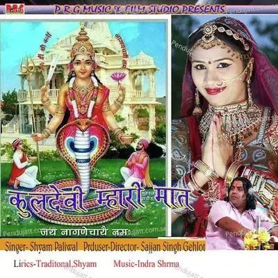 Kuldevi Mari Maat - Shyam Paliwal cover album
