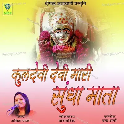 Kuldevi Mari Shundha Mata - Abhita Patel album cover 