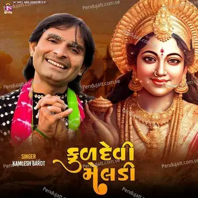 Kuldevi Meladi - Kamlesh Barot