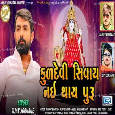 Kuldevi Shivay Nai Thay Puru - Vijay Jornang album cover 