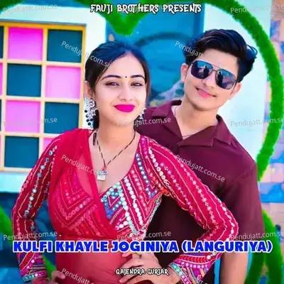 Kulfi Khayle Joginiya - Gajendra Gurjar album cover 