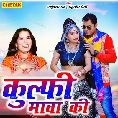 Kulfi Mawa Ki - Shakuntla Rao album cover 