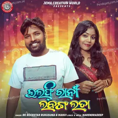 Kulfi Rani  Labanga Lata - Ruku Suna album cover 