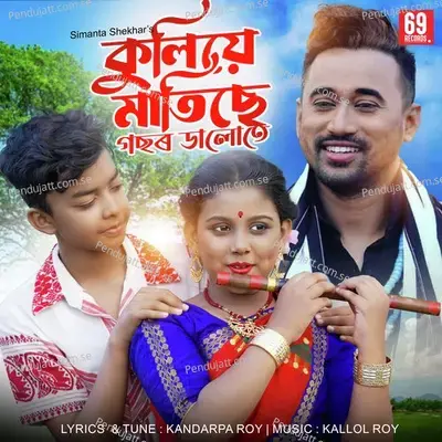 Kuliye Matile Gosore Dalote - Simanta Shekhar album cover 