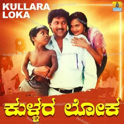 Kullara Loka - Abhimann Roy cover album