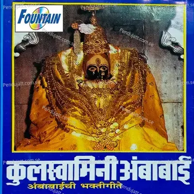 Kulswamini Ambabai - Various Artists cover album