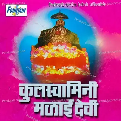 Rani Nighoj Gawachi - Roopchand Bhujbal album cover 