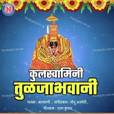Kulswamini Tuljabhawani - Kalyani album cover 