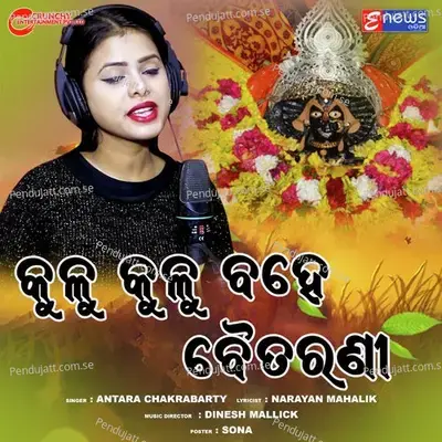 Kulu Kulu Bahe Baitarani - Antara Chakraborty album cover 