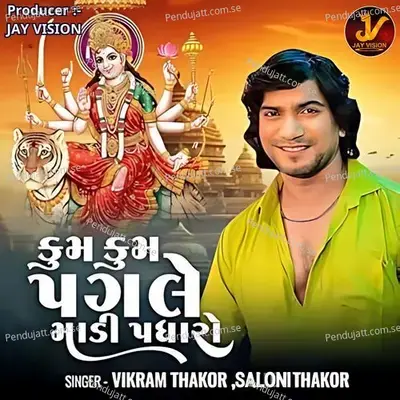 Kum Kum Pagale Maadi Padharo - Vikram Thakor album cover 