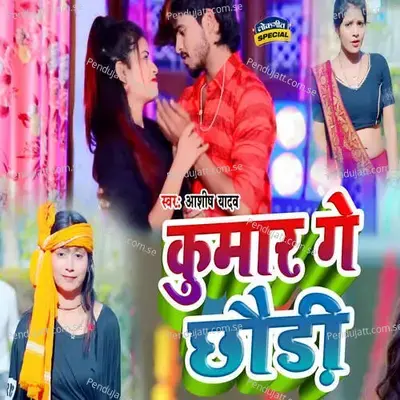 Kumar Ge Chhudi - Ashish Yadav album cover 