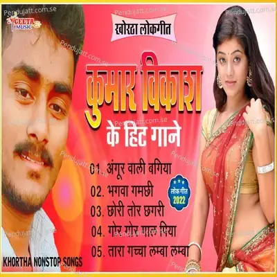 Kumar Vikash Ke Hit Gane - Kumar Vikash album cover 