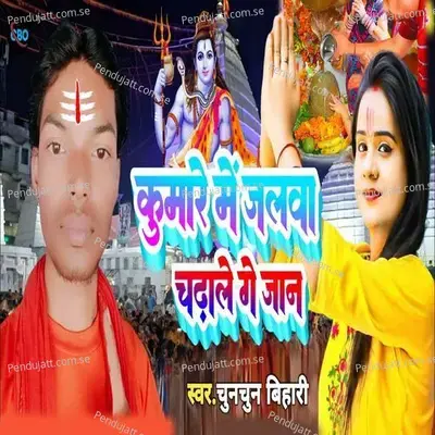 Kumare Me Jalwa Chdhale Ge Jan - Chunchun Bihari album cover 